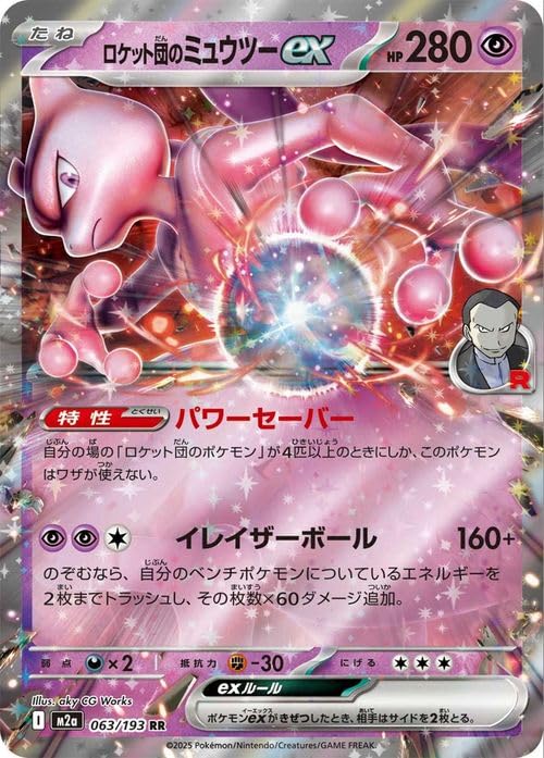Amazon.co.jp: ポケモンカードゲームMEGA M2a ハイクラスパック MEGA